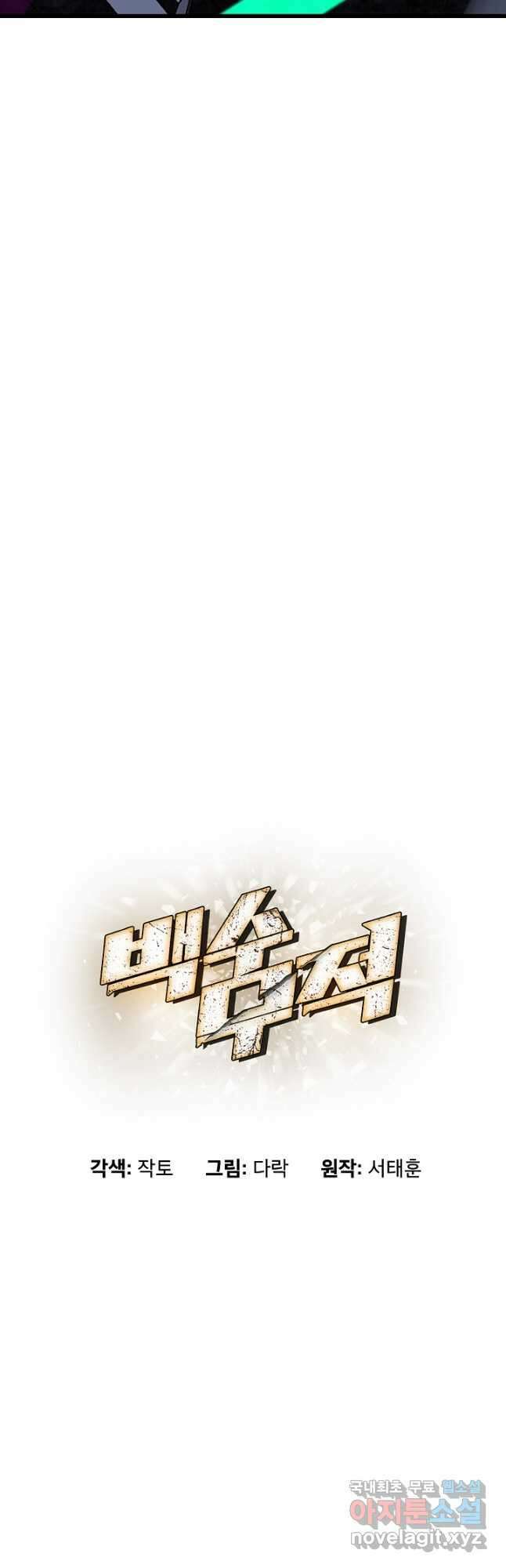 백수무적 - 53화 (시즌2) 6