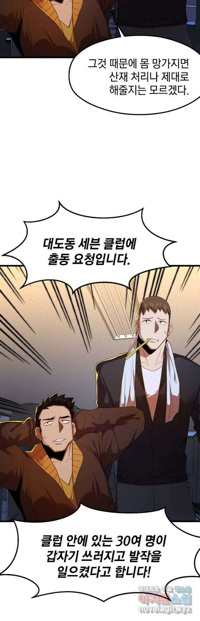 백수무적 - 53화 (시즌2) 9