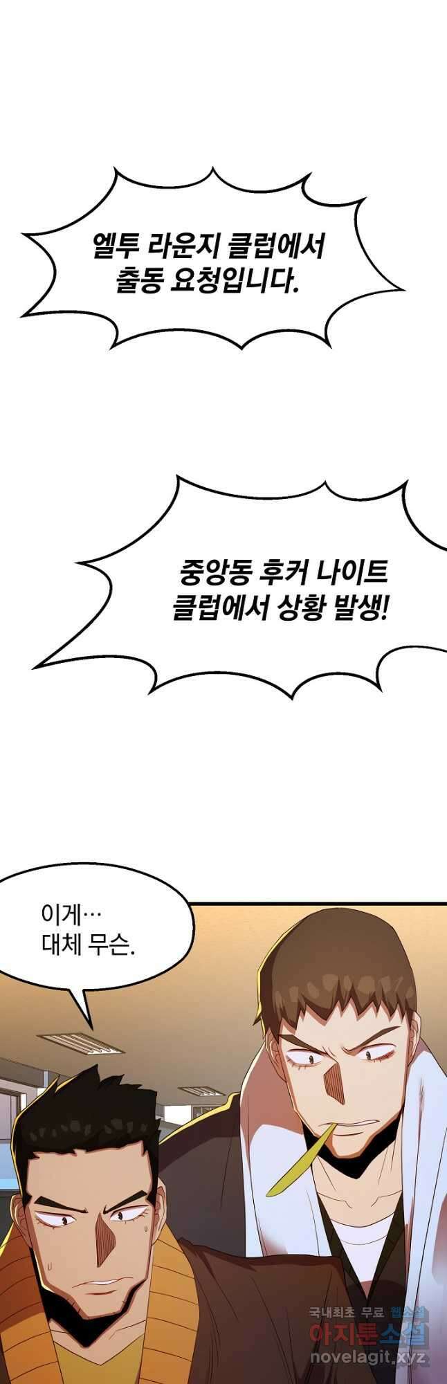백수무적 - 53화 (시즌2) 10
