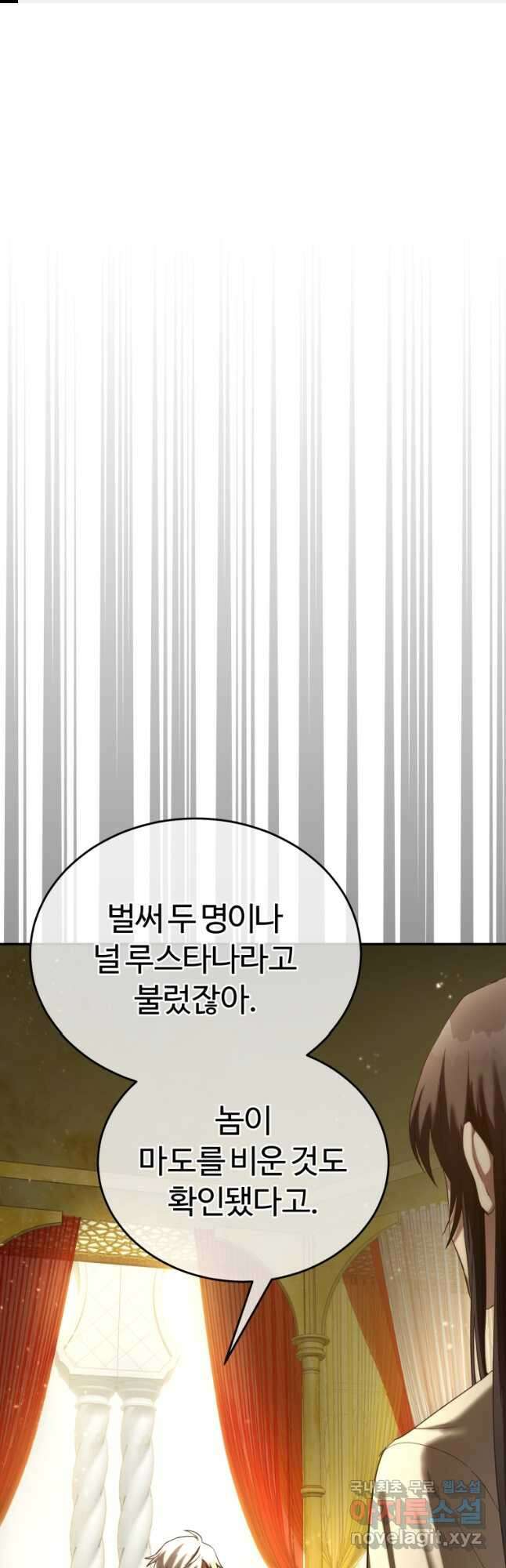 만렙으로 사는 법 69화 1