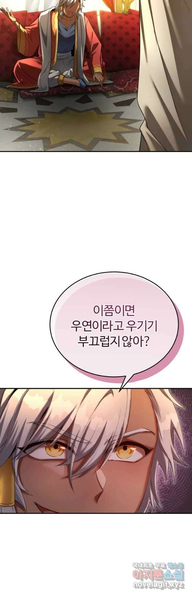 만렙으로 사는 법 69화 2