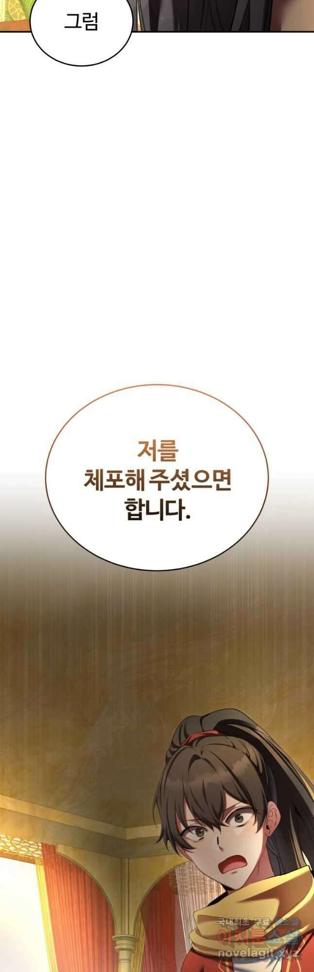 만렙으로 사는 법 69화 4