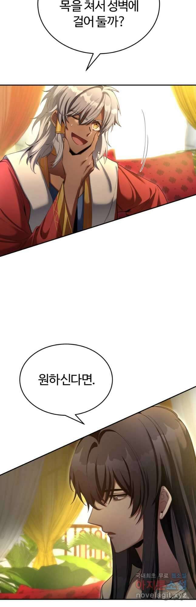 만렙으로 사는 법 69화 7
