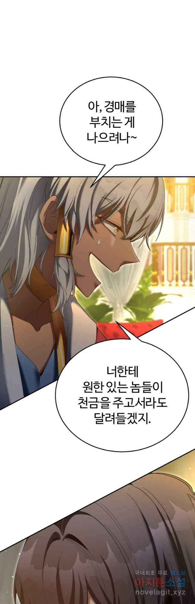만렙으로 사는 법 69화 8