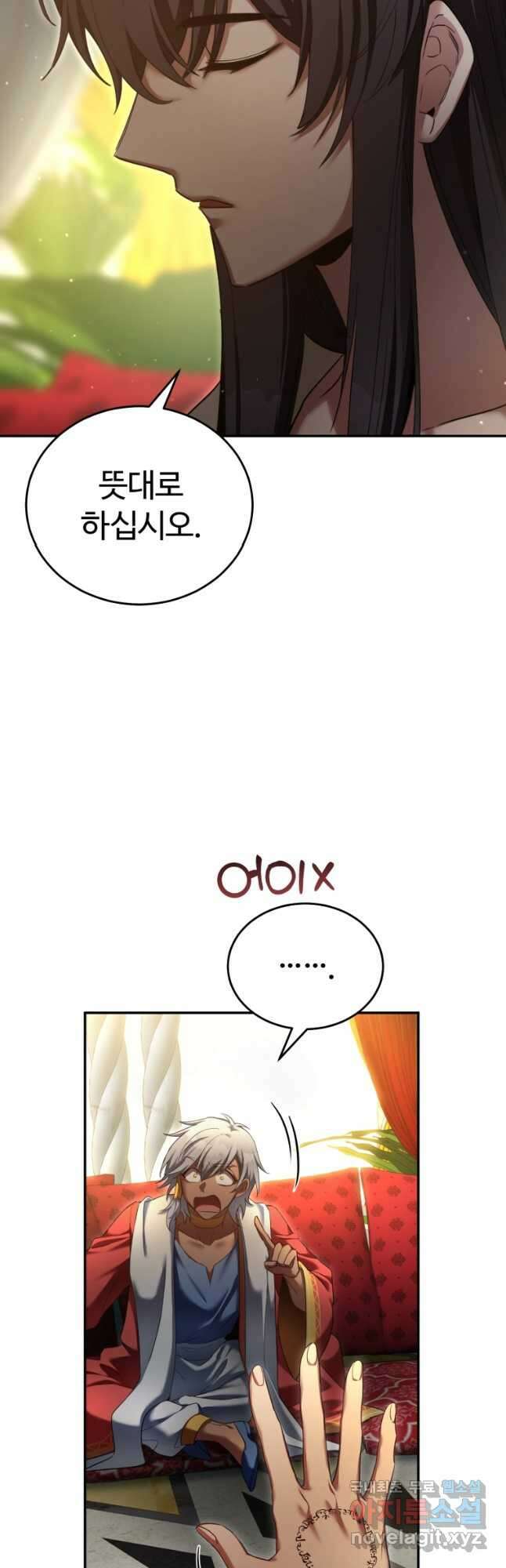 만렙으로 사는 법 69화 9