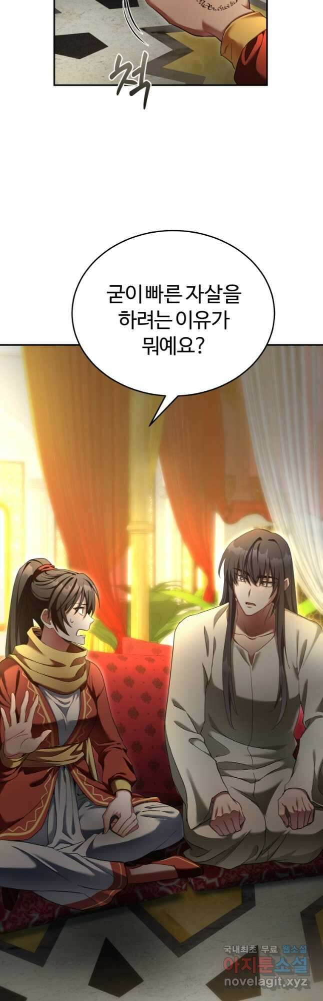 만렙으로 사는 법 69화 10