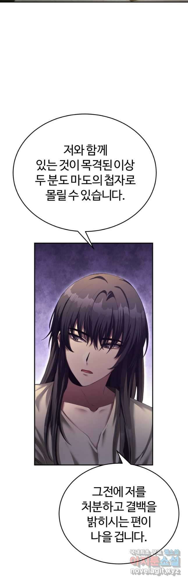 만렙으로 사는 법 69화 11