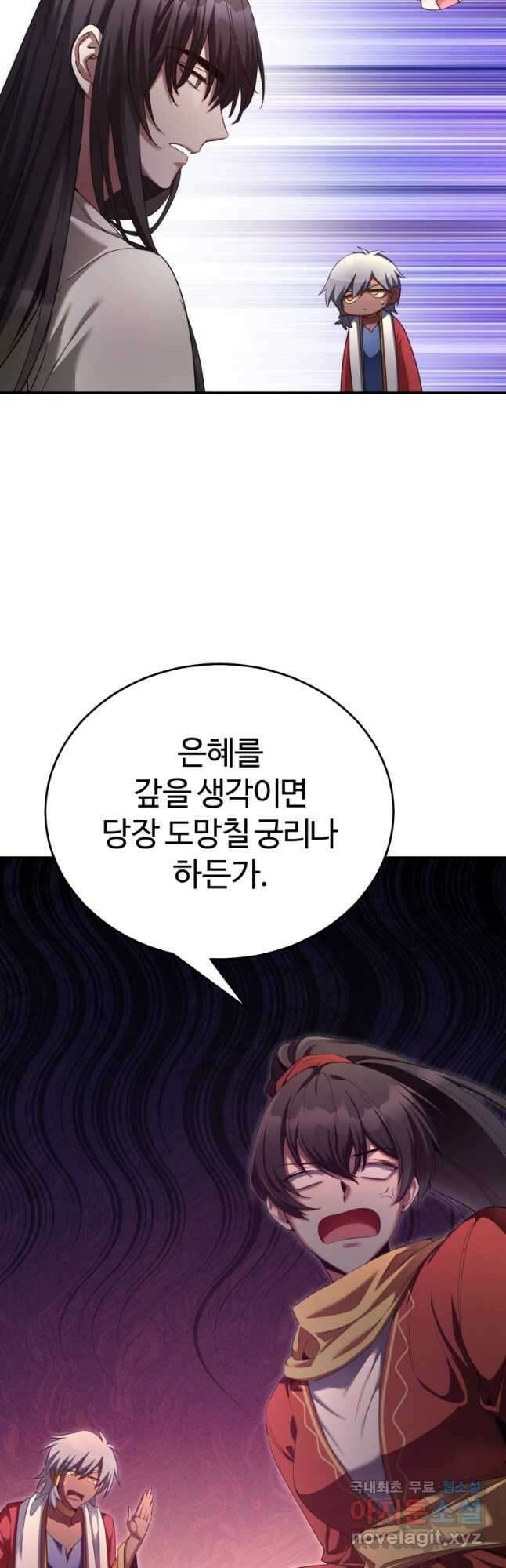 만렙으로 사는 법 69화 13