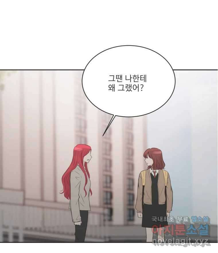 교환 남녀 80화 2