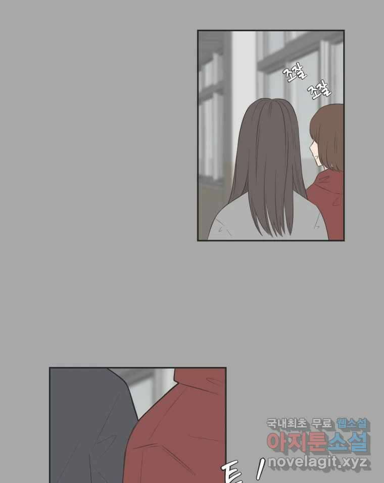 교환 남녀 80화 8