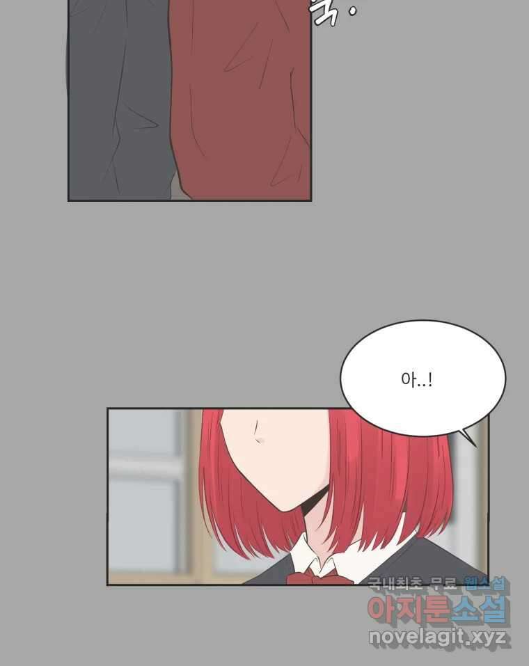 교환 남녀 80화 9
