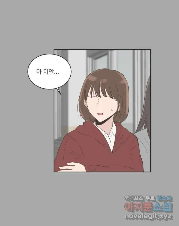 교환 남녀 80화 10