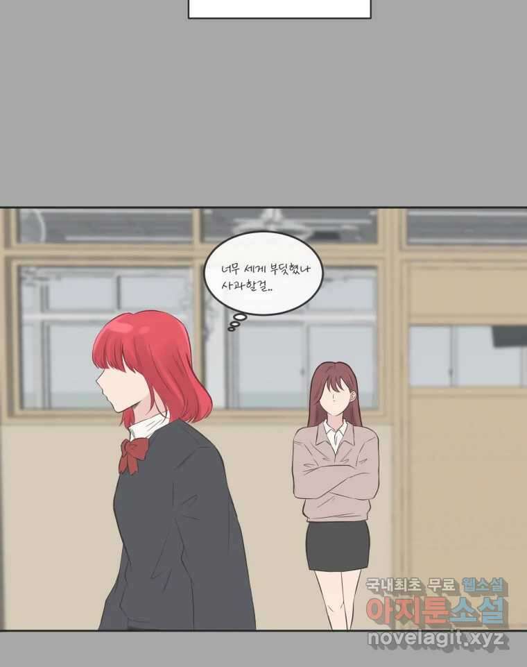 교환 남녀 80화 14
