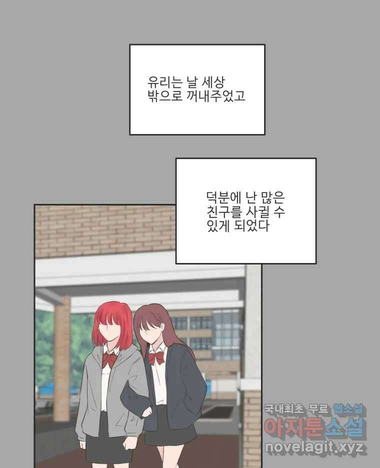 교환 남녀 80화 22