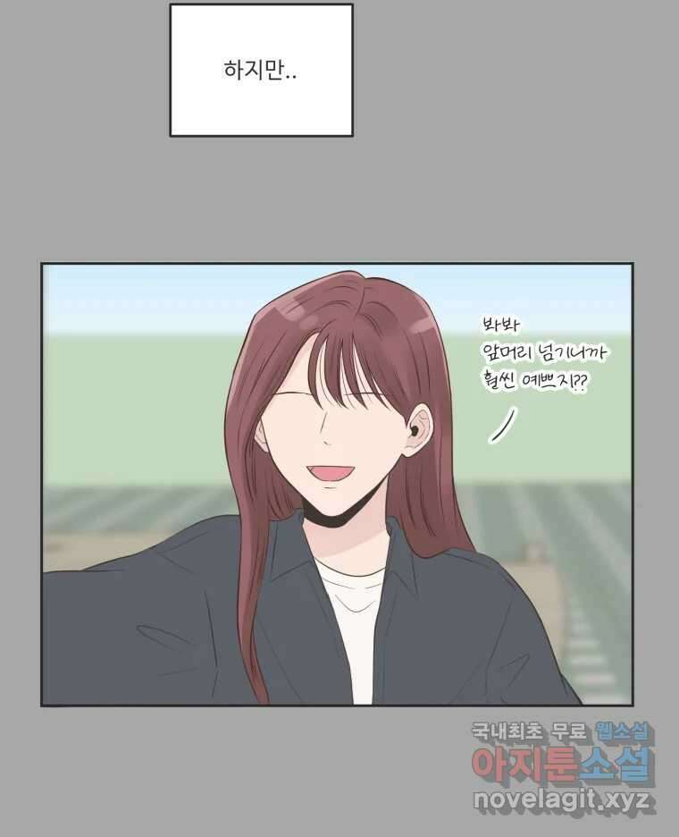 교환 남녀 80화 24