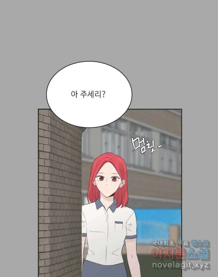 교환 남녀 80화 30