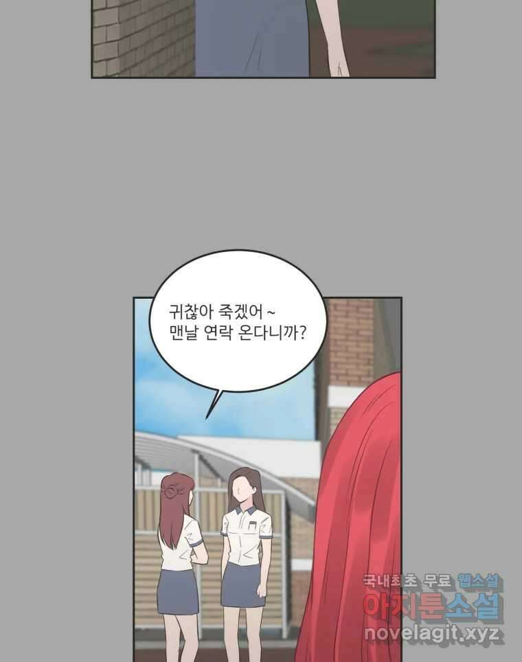 교환 남녀 80화 31