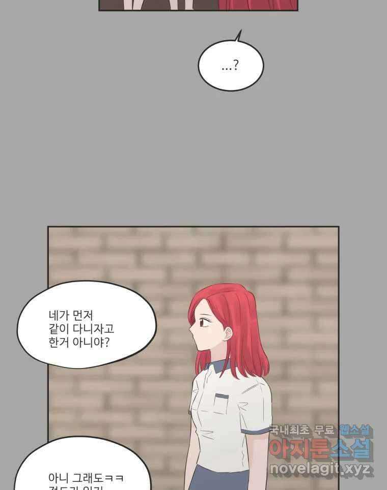 교환 남녀 80화 32