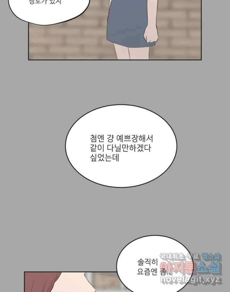 교환 남녀 80화 33