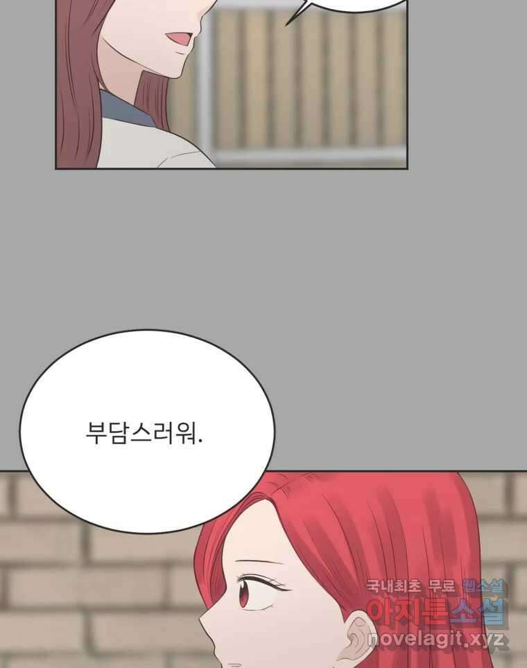 교환 남녀 80화 34