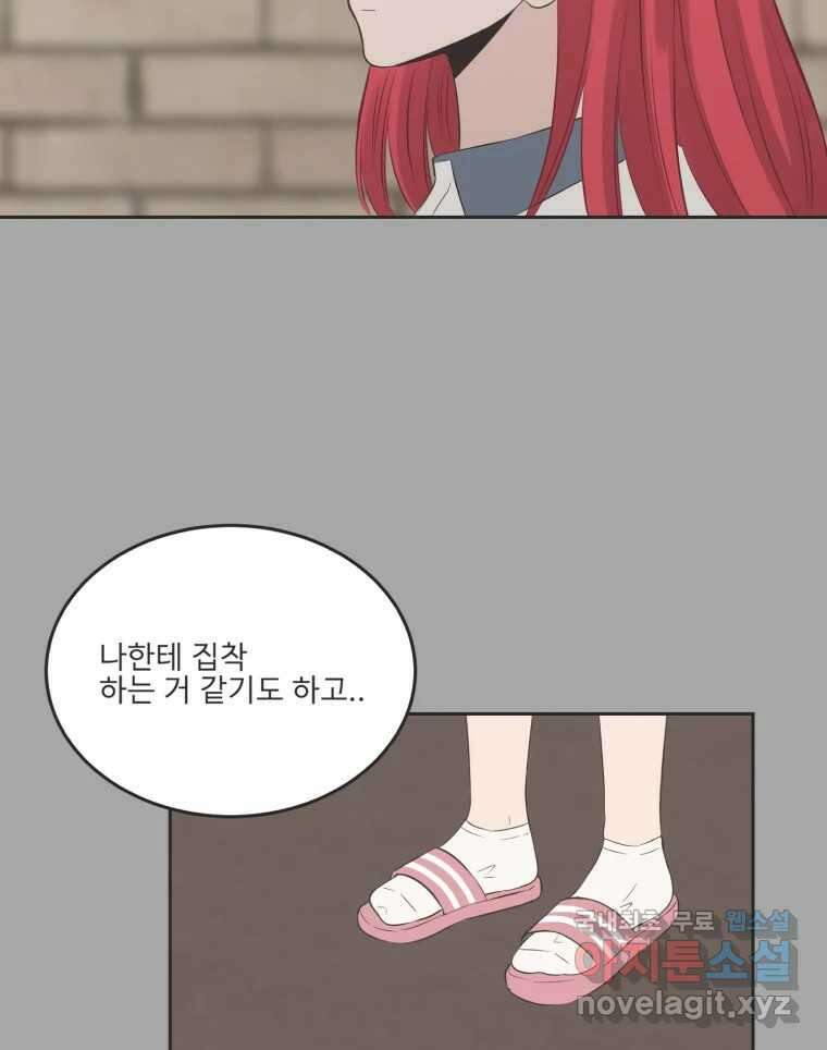 교환 남녀 80화 35