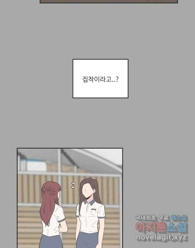 교환 남녀 80화 36
