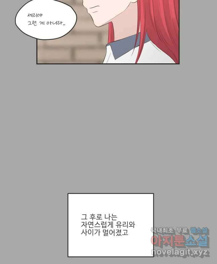 교환 남녀 80화 42