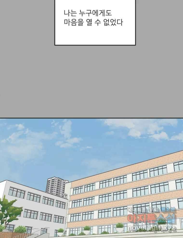 교환 남녀 80화 46