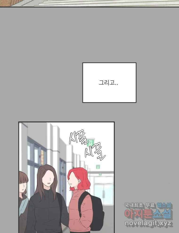 교환 남녀 80화 47