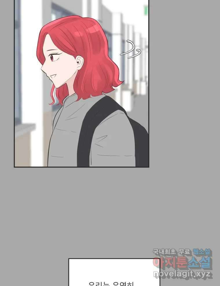 교환 남녀 80화 52
