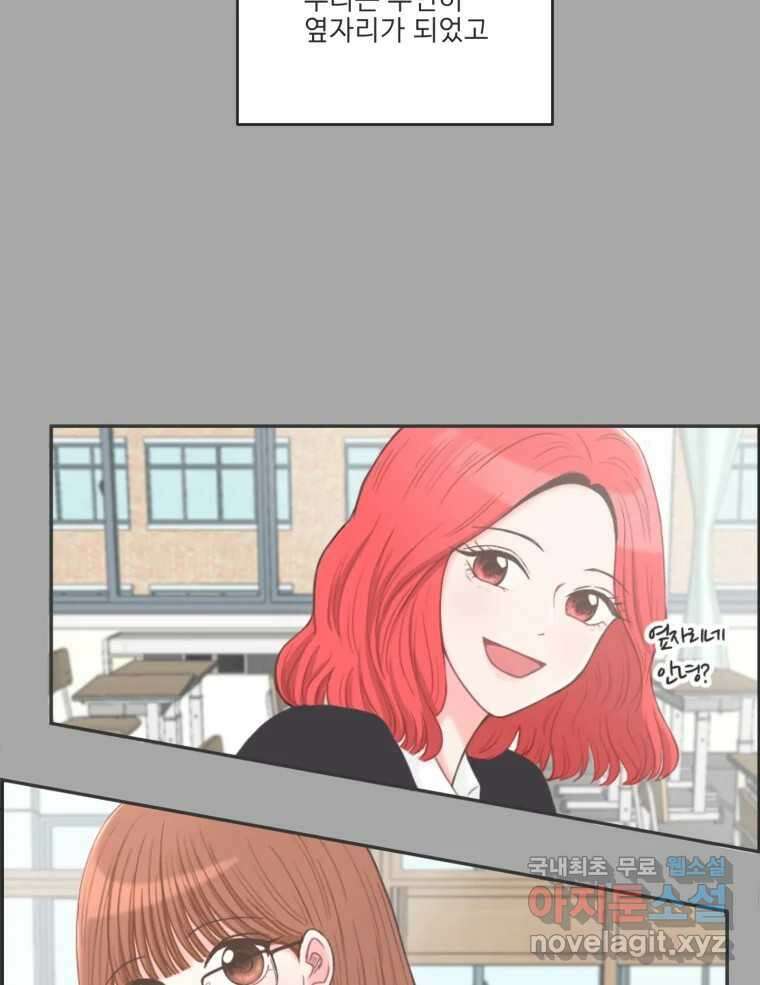 교환 남녀 80화 53