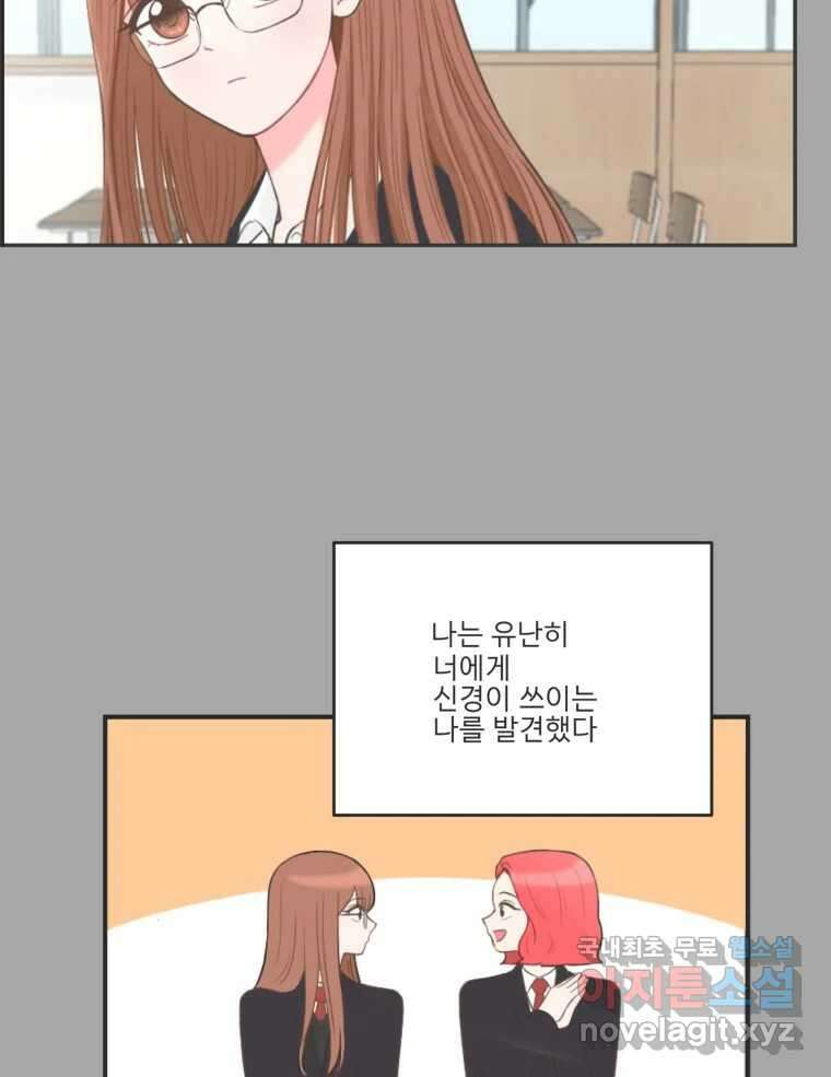 교환 남녀 80화 54