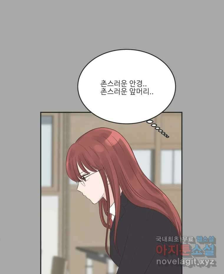 교환 남녀 80화 56