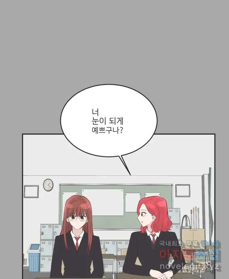 교환 남녀 80화 59