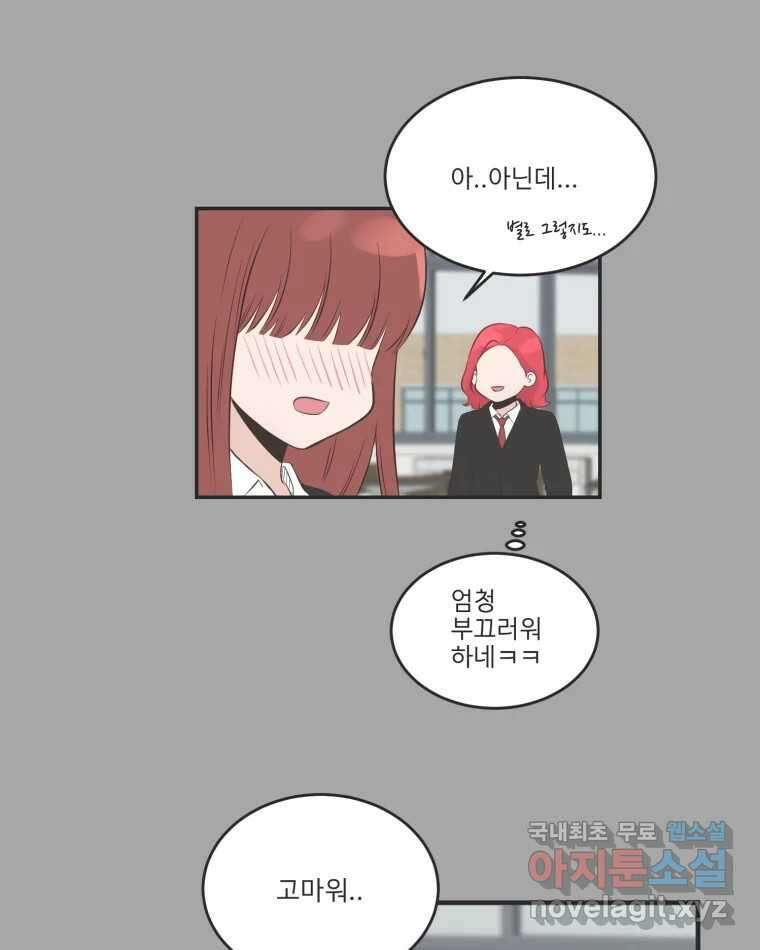 교환 남녀 80화 62