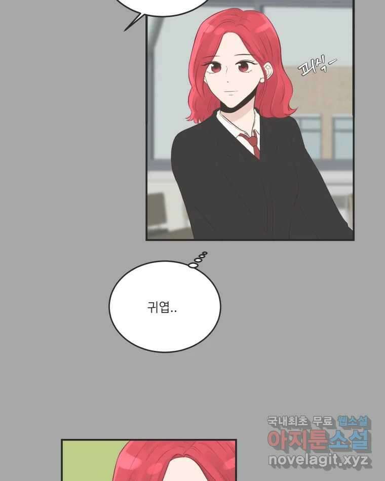 교환 남녀 80화 63