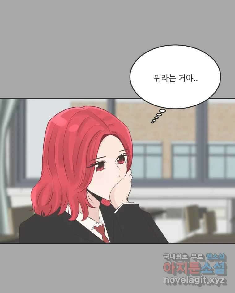 교환 남녀 80화 65