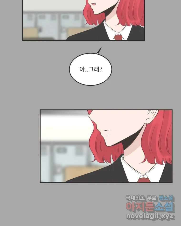 교환 남녀 80화 69