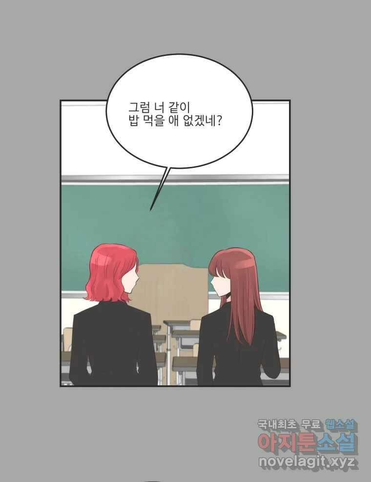 교환 남녀 80화 70