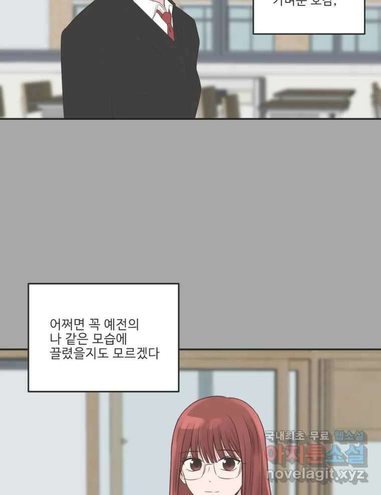 교환 남녀 80화 73