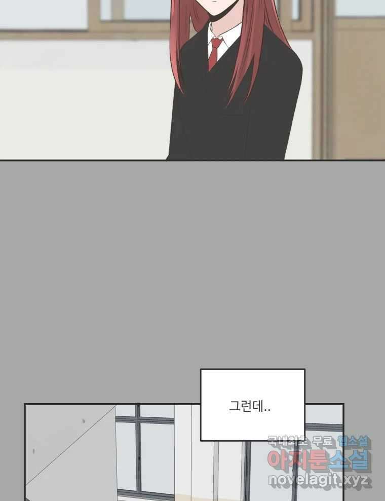 교환 남녀 80화 74