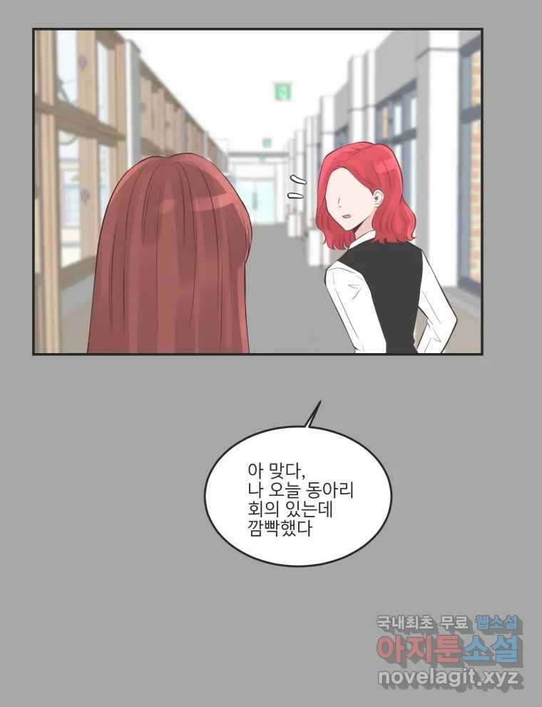 교환 남녀 80화 76