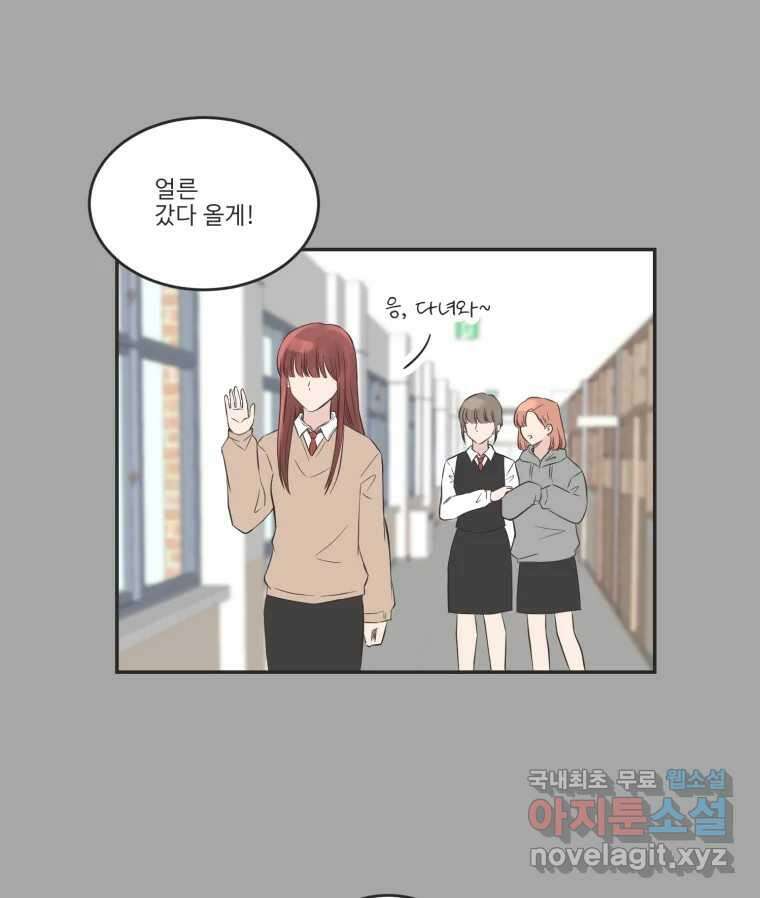 교환 남녀 80화 77