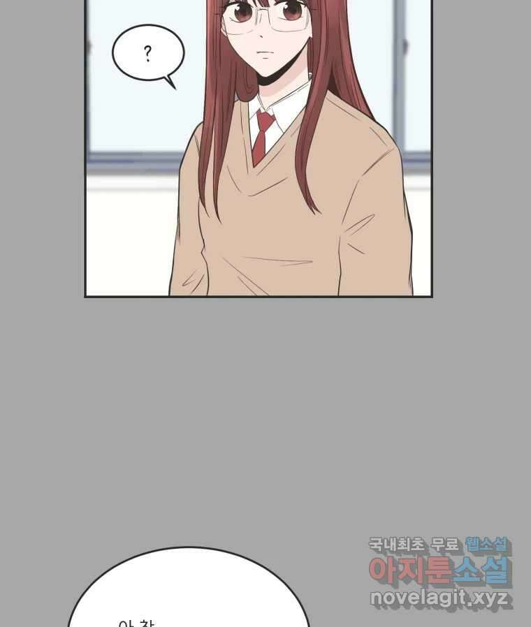 교환 남녀 80화 79
