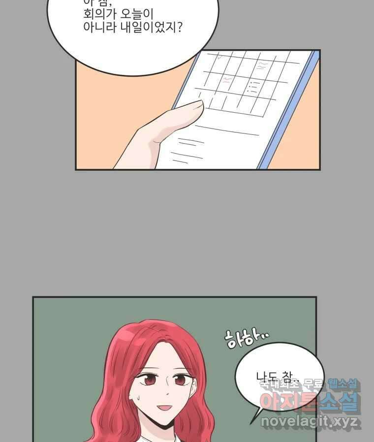 교환 남녀 80화 80
