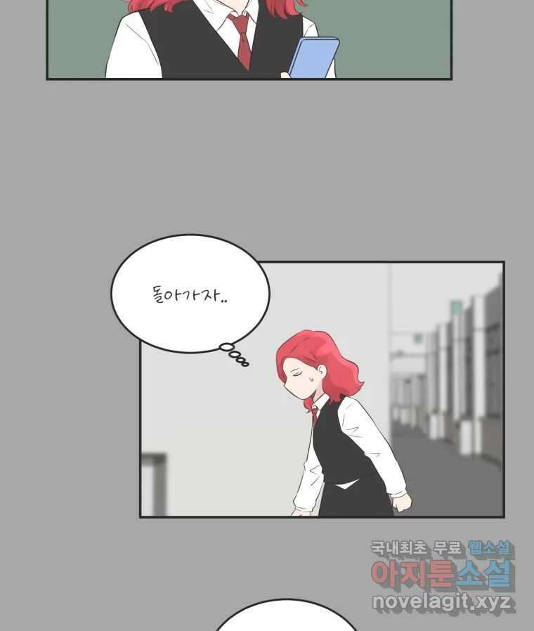 교환 남녀 80화 81