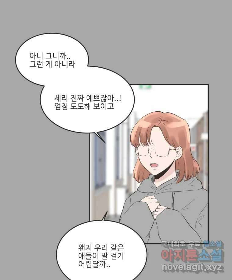교환 남녀 80화 85