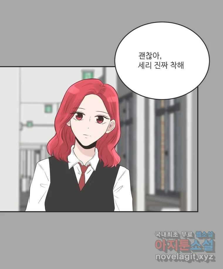교환 남녀 80화 91