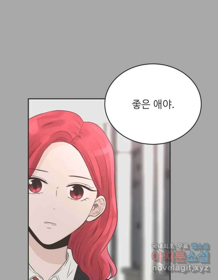 교환 남녀 80화 92