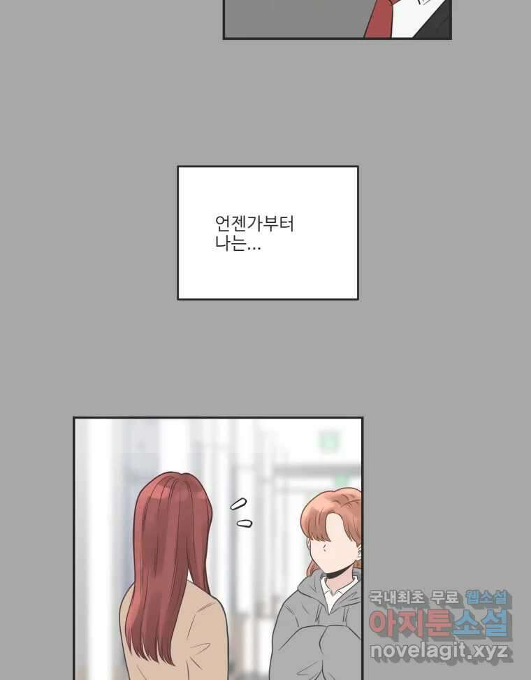 교환 남녀 80화 95